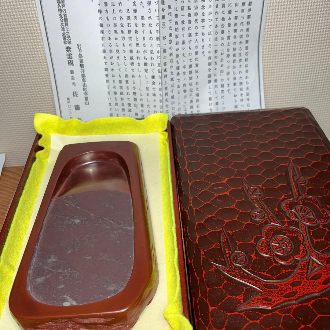 ⭕️岩手県　紫雲石硯　佐藤幸雄　新品美品　20cm超