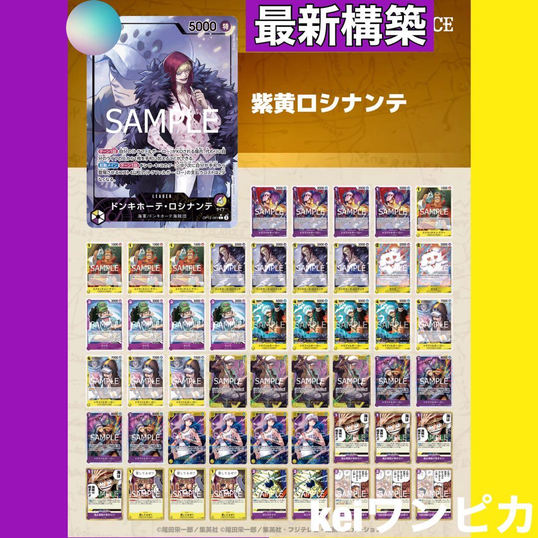 【最新構築】リーパラ付き　紫黄ロシナンテ　構築済みデッキ