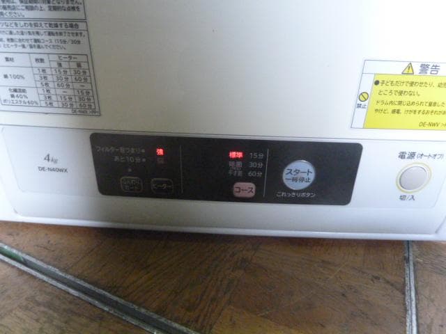 中古 日立 衣類乾燥機 DE-N40WX 2021年 乾燥容量 4.0kg
