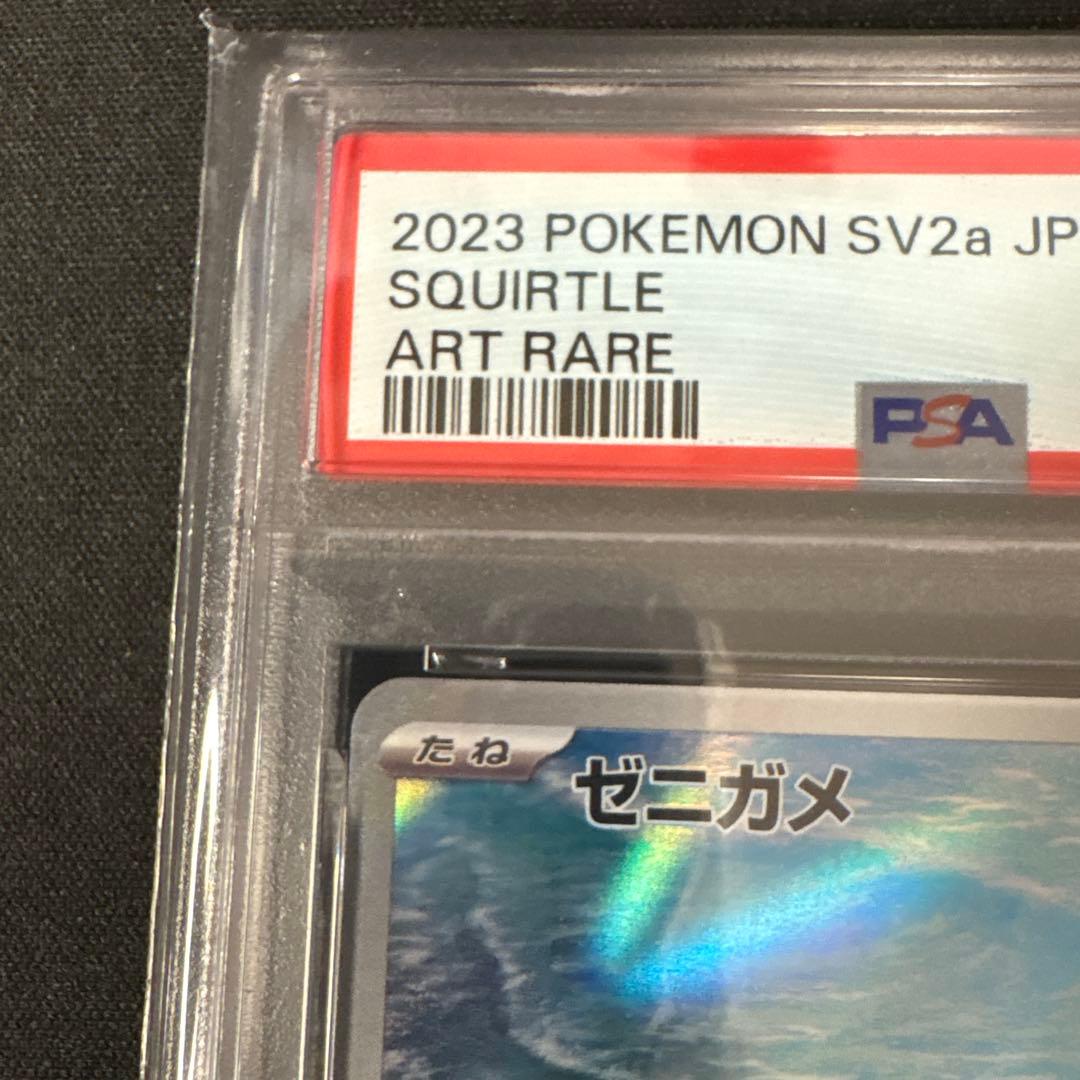 PSA10 ゼニガメAR ポケモンカード151