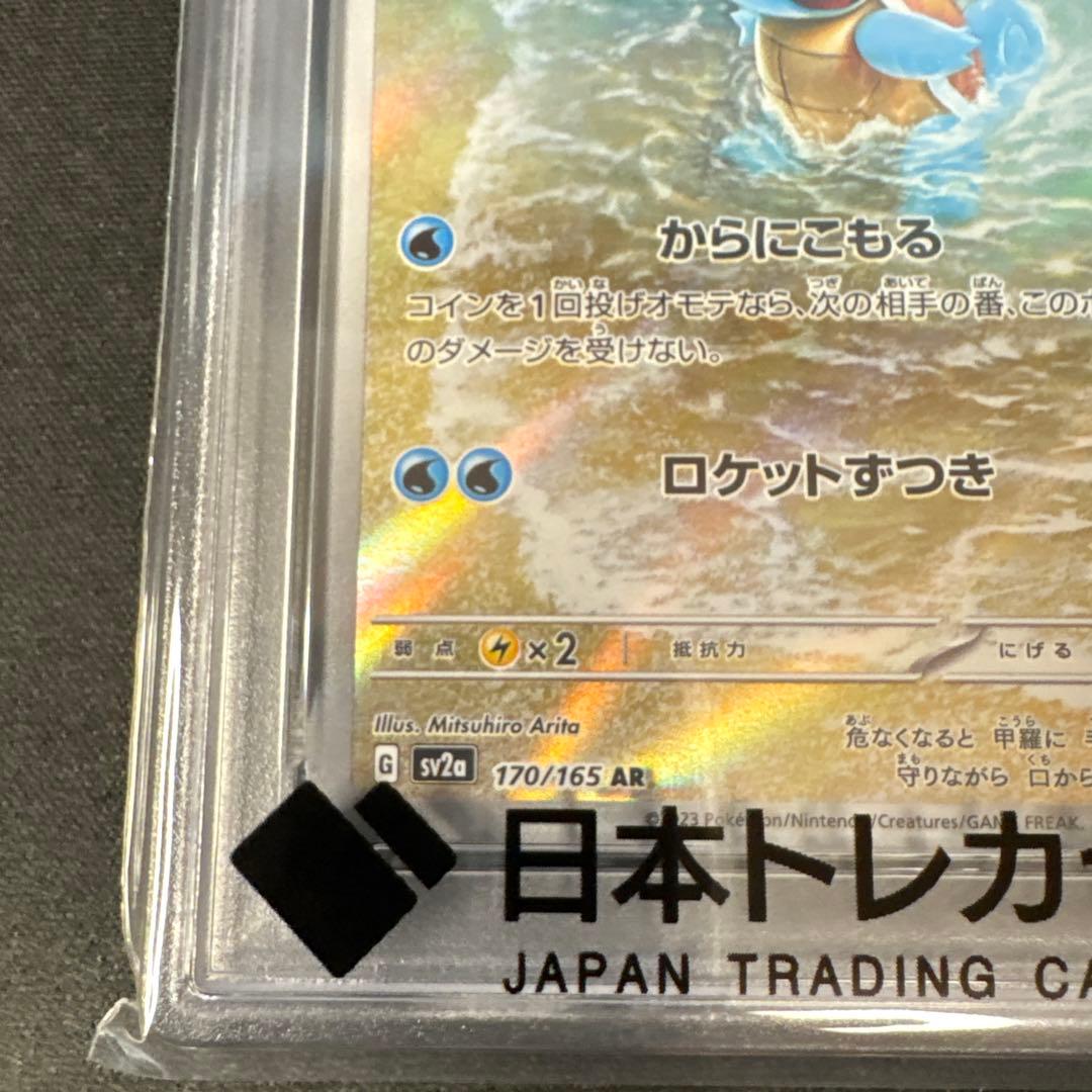 PSA10 ゼニガメAR ポケモンカード151