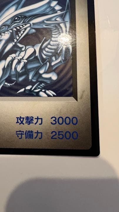 限定価格　遊戯王バンダイ版　初期限定使用ブルーアイズホワイトドラゴン