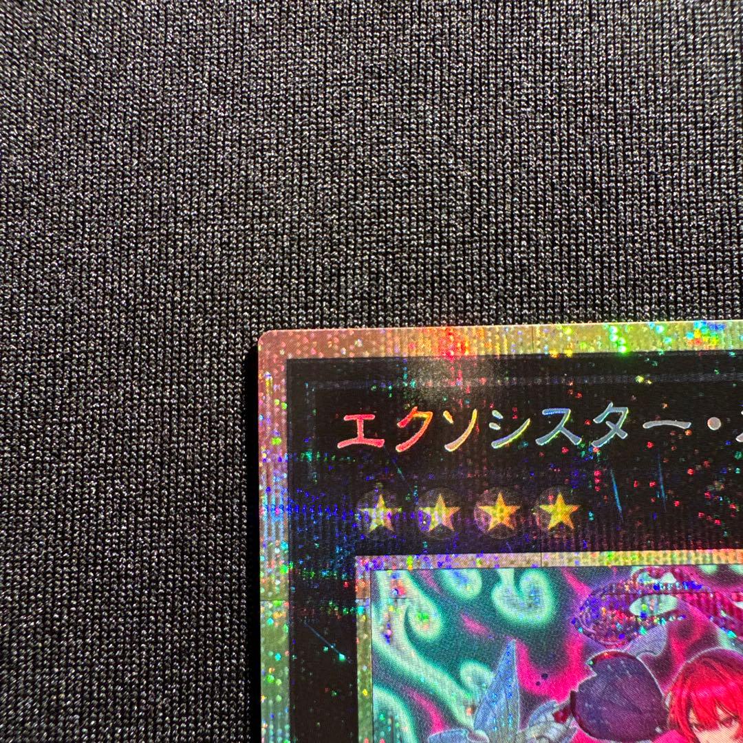 遊戯王 エクソシスター・カルマエル プリズマティックシークレットレア