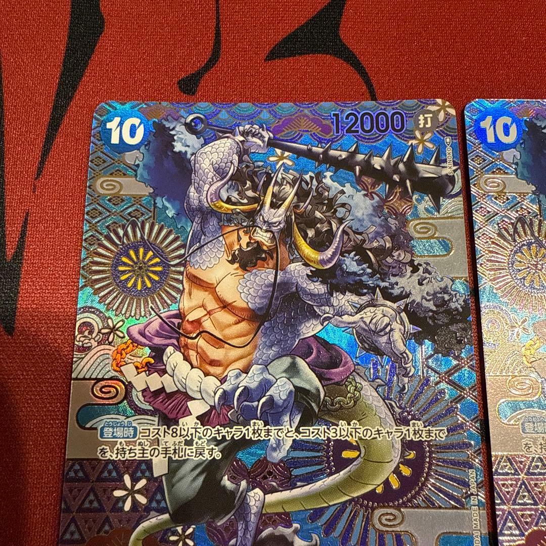 カイドウ SR SP(スペシャルカード) OP04-044 3枚