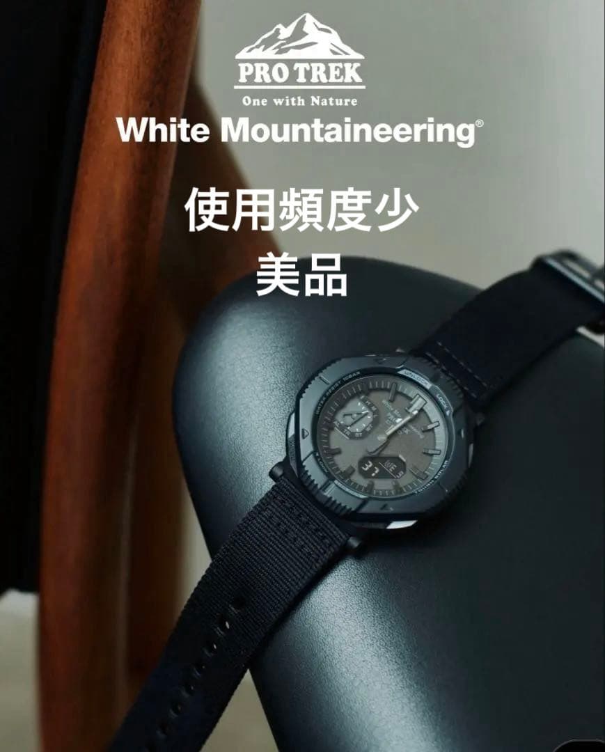 美品◆ホワイトマウンテニアリング×プロトレック