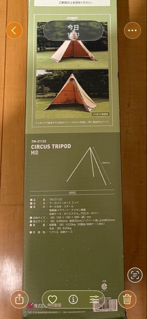 【未使用】テンマクデザイン サーカス トリポット MID TM-21122