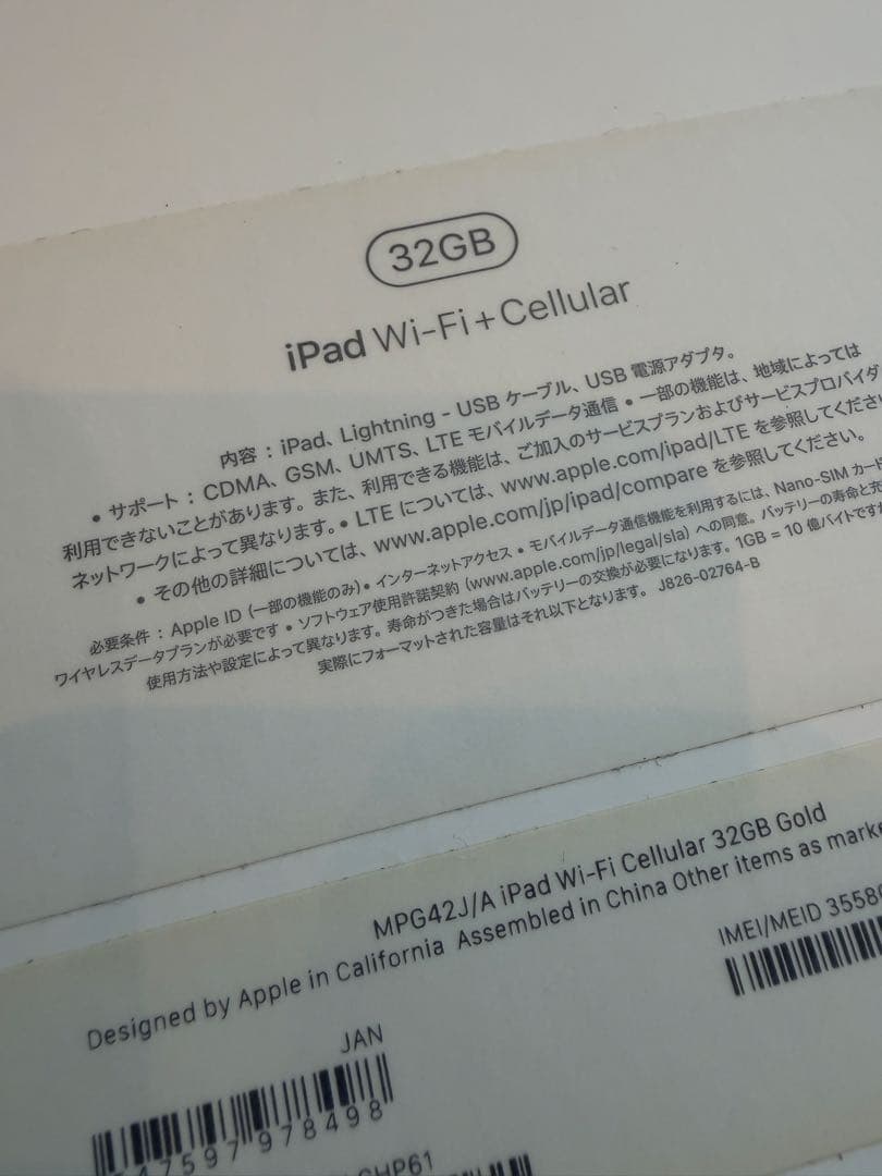 Apple iPad (第5世代) 32GB Wifi+Cellular