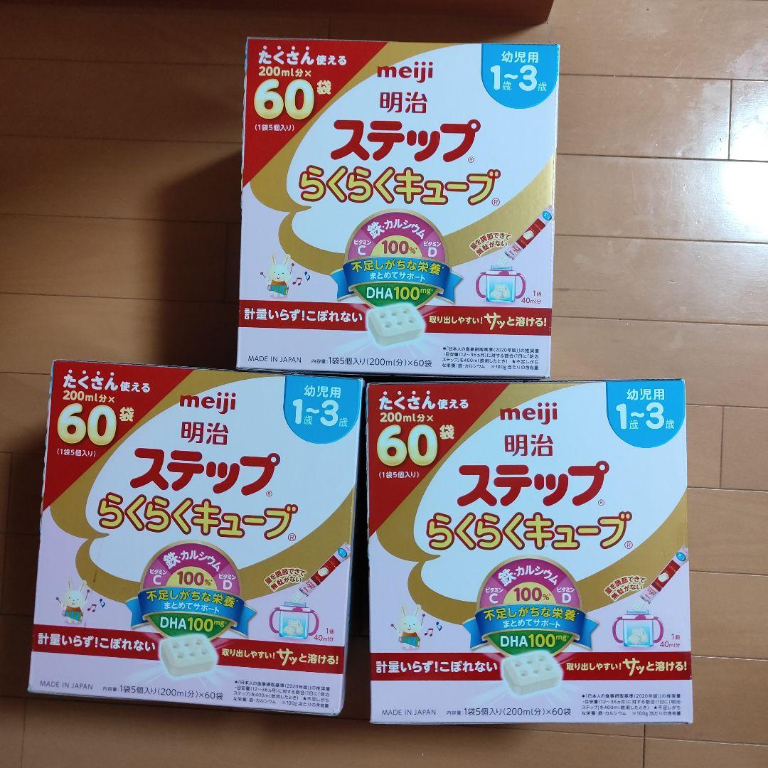 明治ステップ らくらくキューブ　60袋×3箱