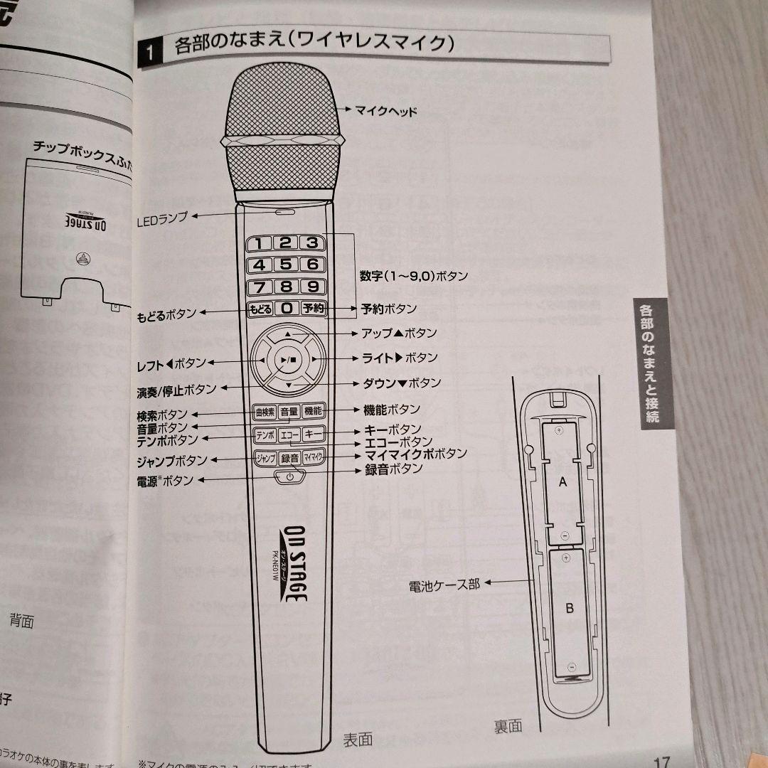 オンステージ カラオケ HDMI対応 PK-NE01W 900曲内蔵　美品