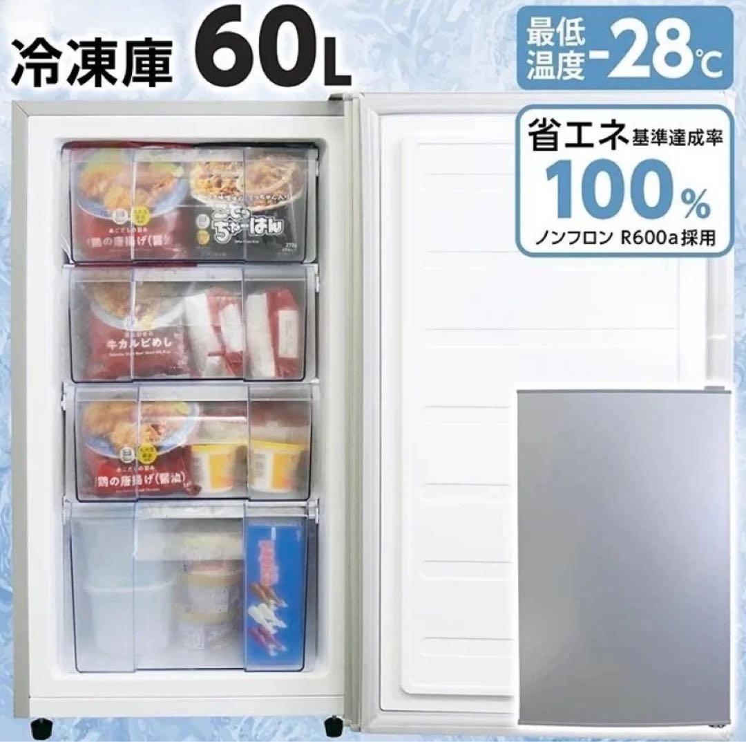 冷凍庫 60L 右開き 省エネ100% 耐熱トップテーブル付き シルバー