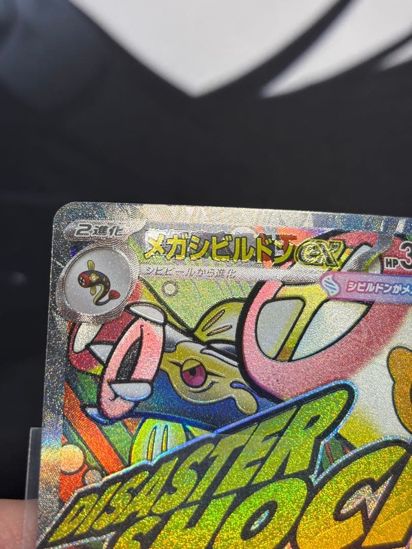 メガシビルドンex ma 中国語　エラー版