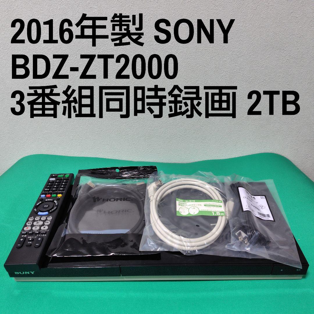 SONY BDZ-ZT2000 2TBブルーレイレコーダー ソニー