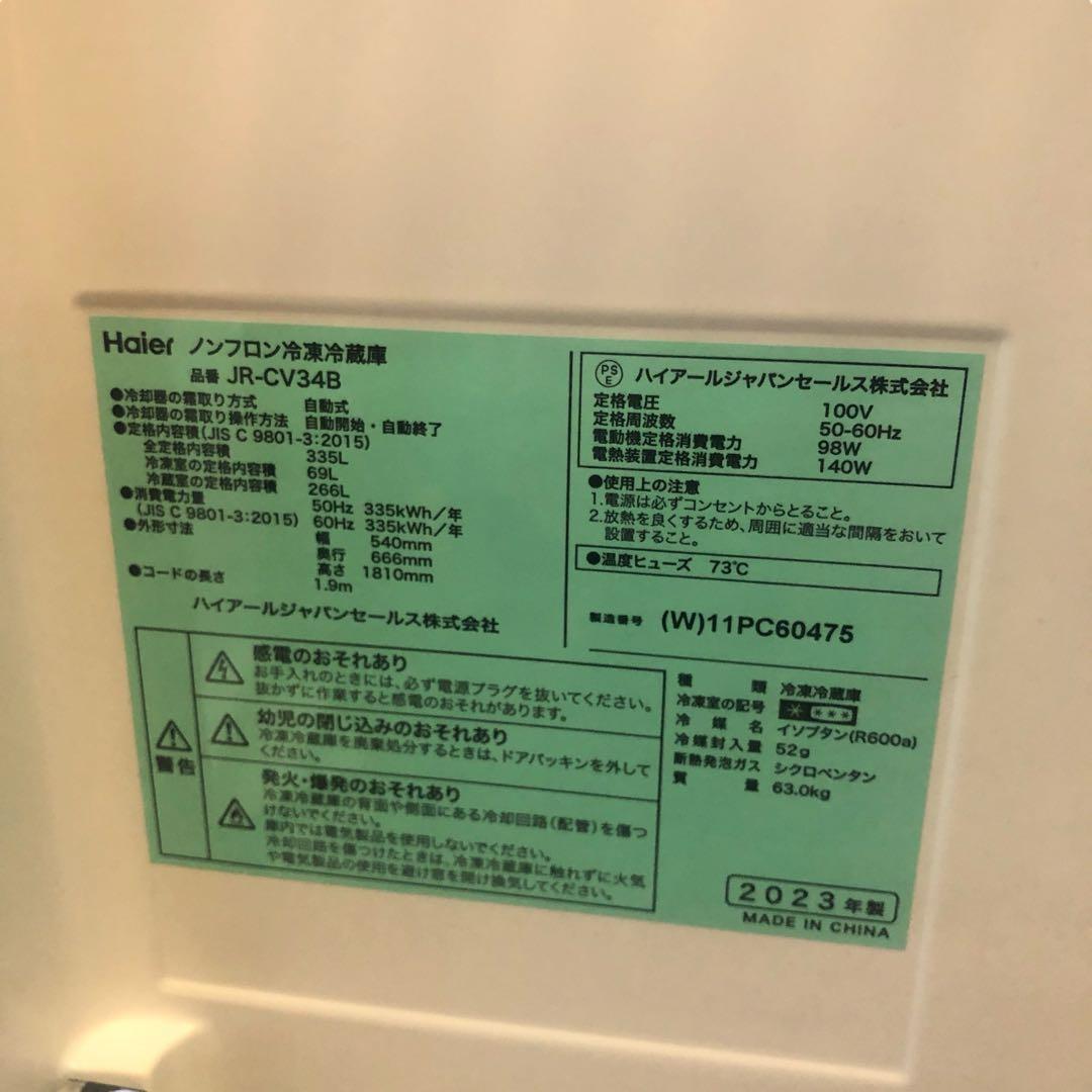 冷蔵庫　Haier　ハイアール　335L　JR-CV34B　SES90東　動作品