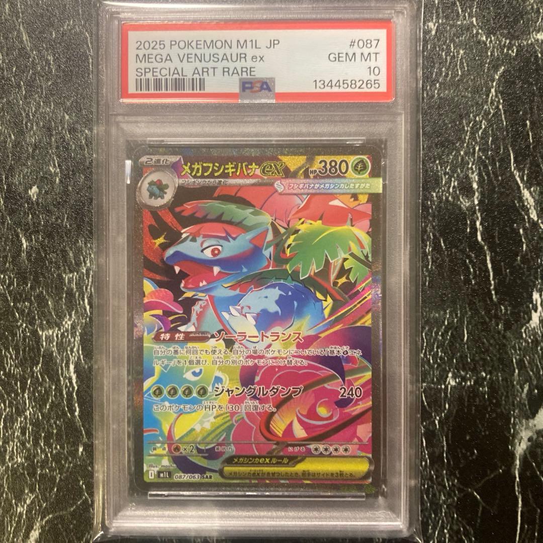 PSA10 メガフシギバナex メガブレイブ