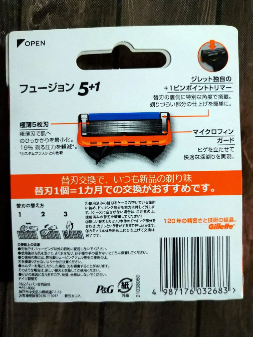 【まとめ売り】Gilletteフュージョン5+1　替刃
