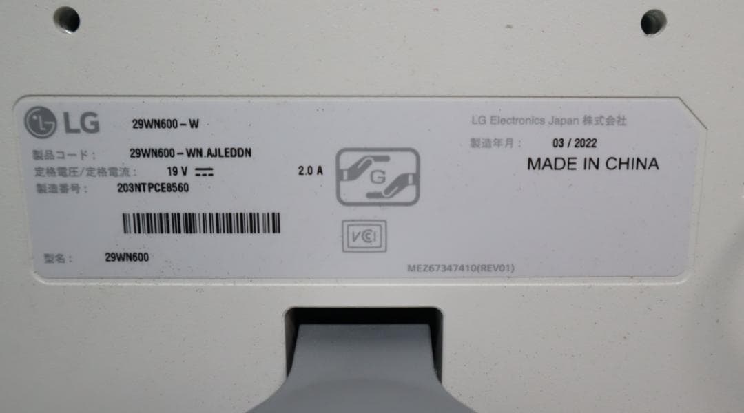 動作保証美品 LG ウルトラワイドモニター 29インチ29WN600-W