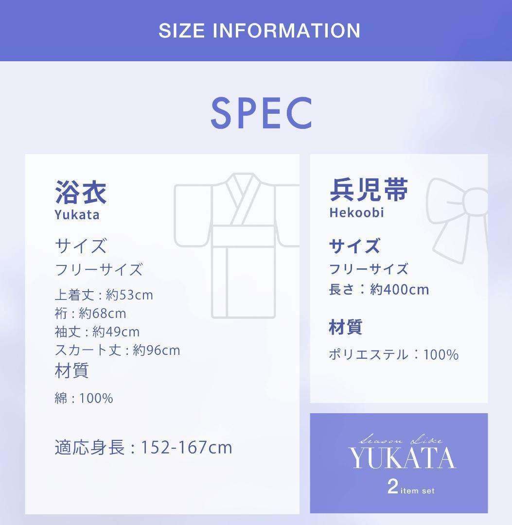 浴衣 レディース 2点セット 二部式 セパレート 兵児帯 ki05