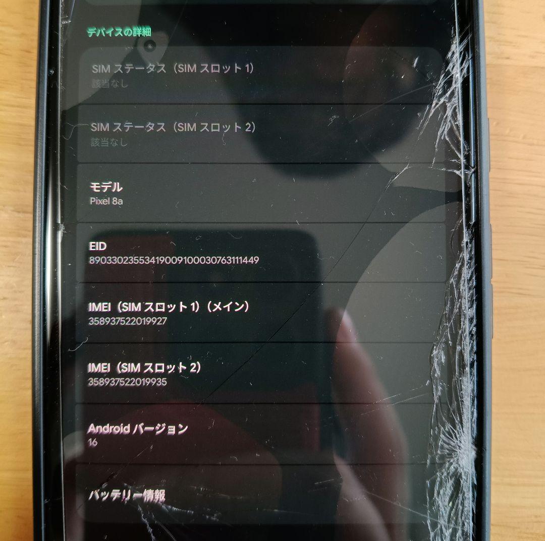 Google Pixel 8a アロエ 画面割れ ジャンク
