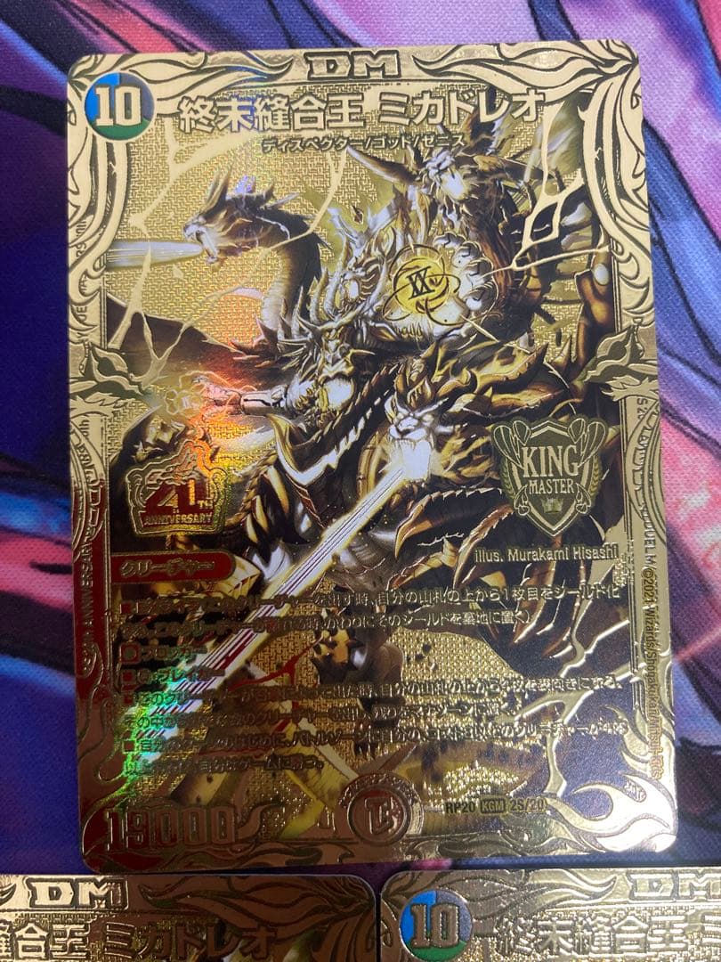 終末縫合王ミカドレオ　金