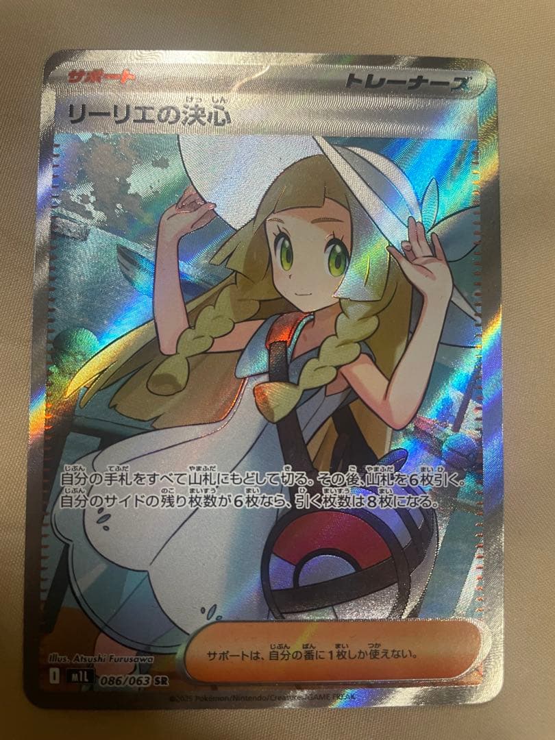 リーリエの決心　SR ポケモンカード