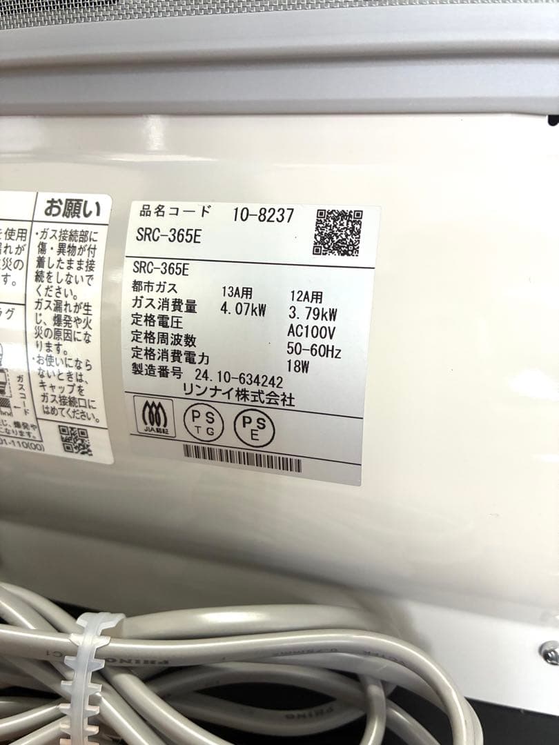 Rinnai ガスファンヒーター SRC-365E（ガスコード付）2024年製