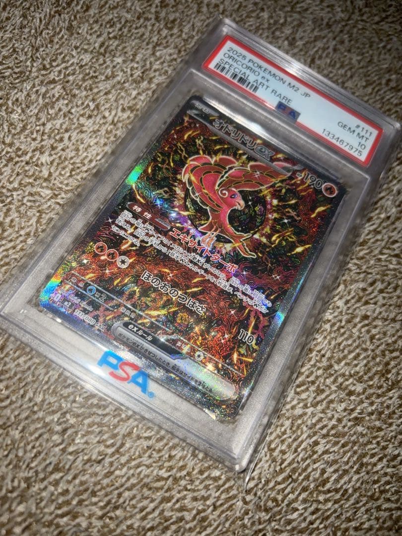 PSA 10 オドリドリ ex SAR 111/080