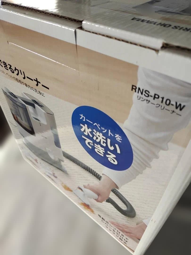 IRIS OHYAMA RNS-P10-W リンサークリーナー　未使用品