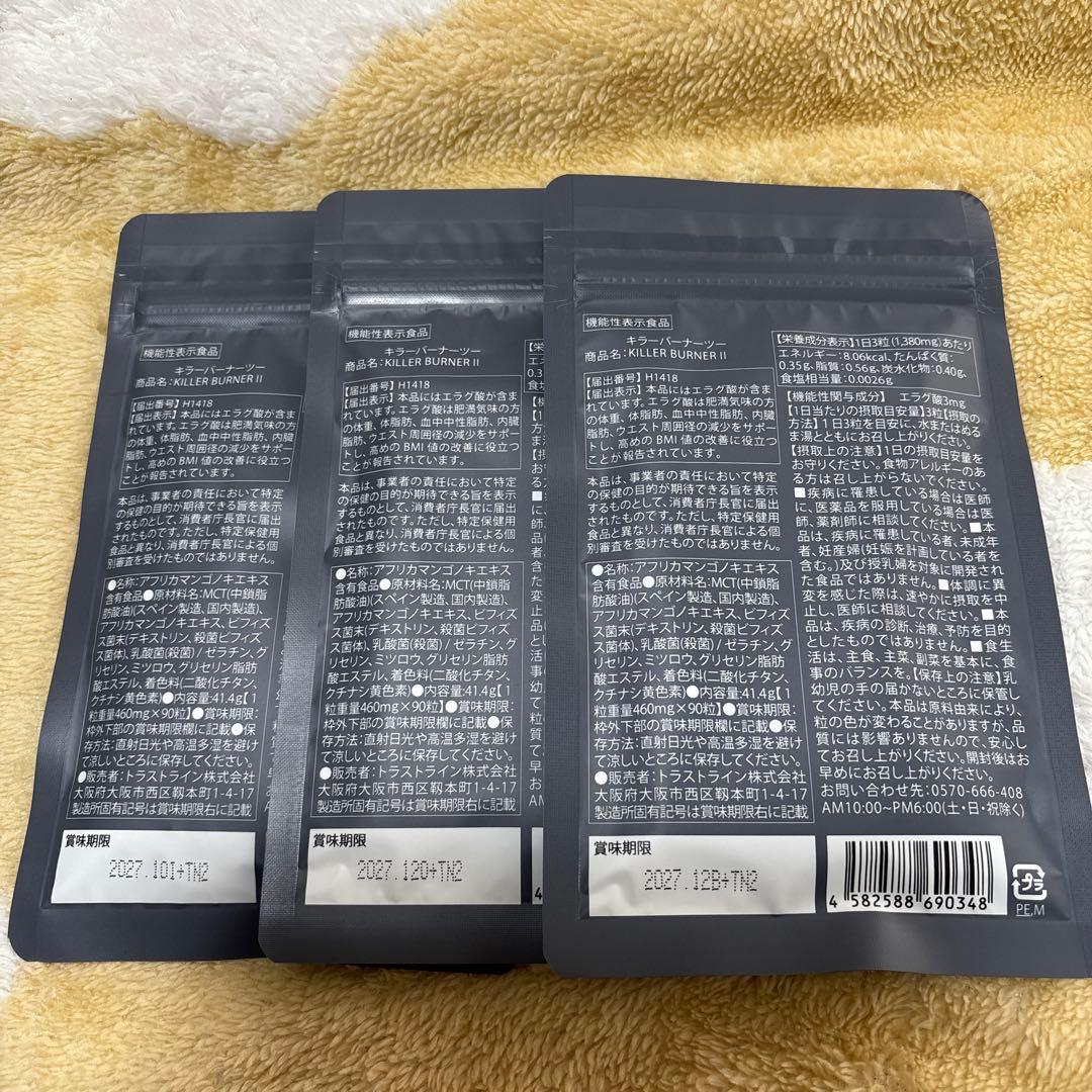 倖田來未 キラーバーナー2 90粒入×3袋