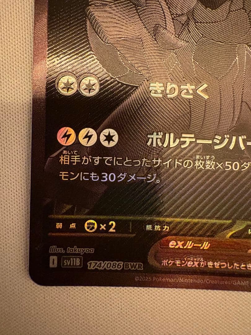 ポケモンカード ゼクロムex ブラックボルト BWR