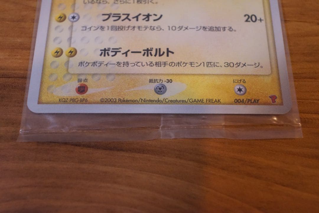 今日だけ値下げ【未開封】ポケモンカード プラスル　マイナン　トレーナーズ