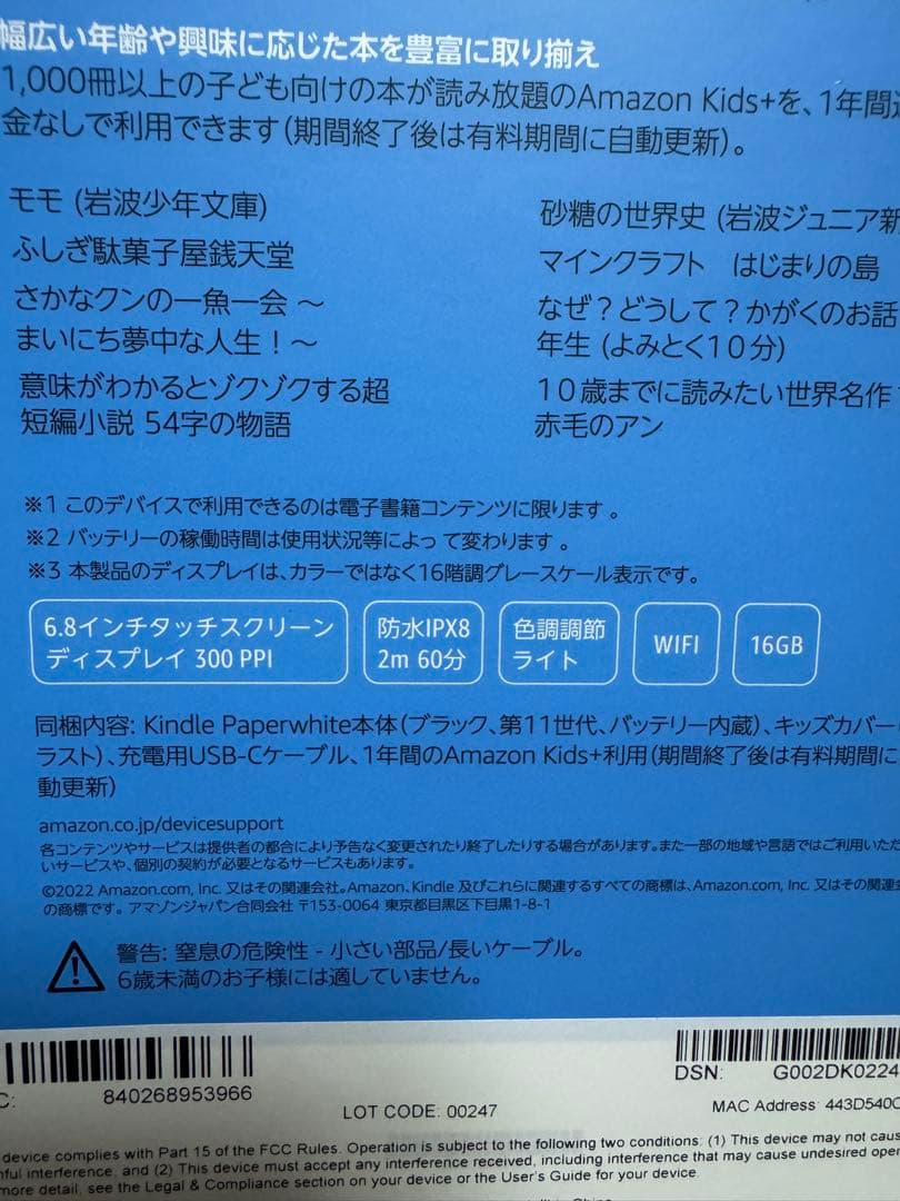 Kindle Paperwhite 本体 11世代 キッズモデル　16G 防水
