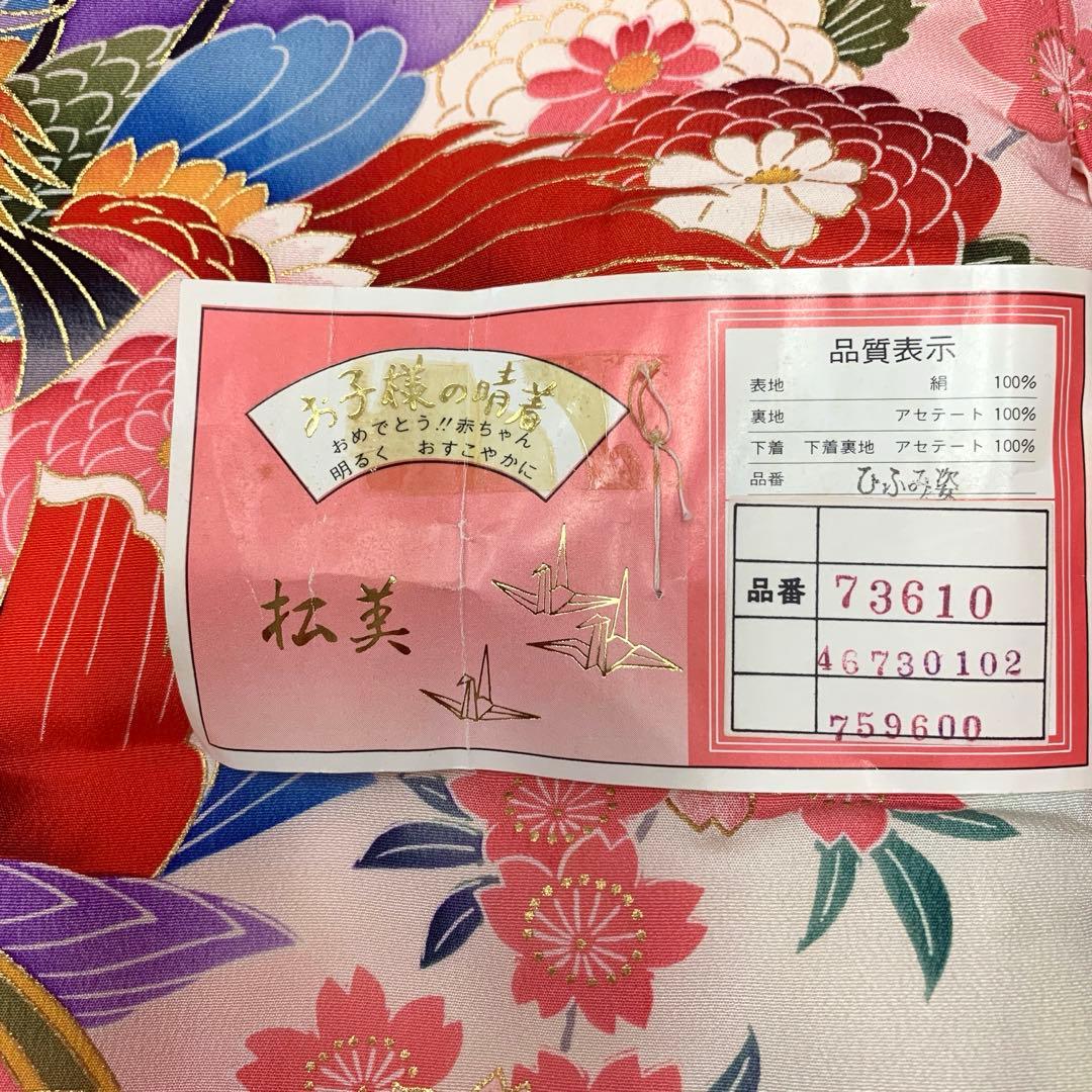 503axu35□七五三 3歳 お宮参り 女児 三つ身 鴛鴦□未使用品