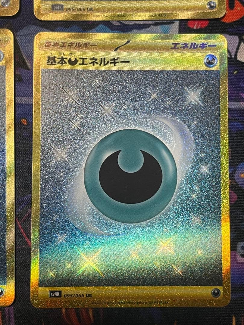 基本悪エネルギー UR SV4K 095/066 4枚セット
