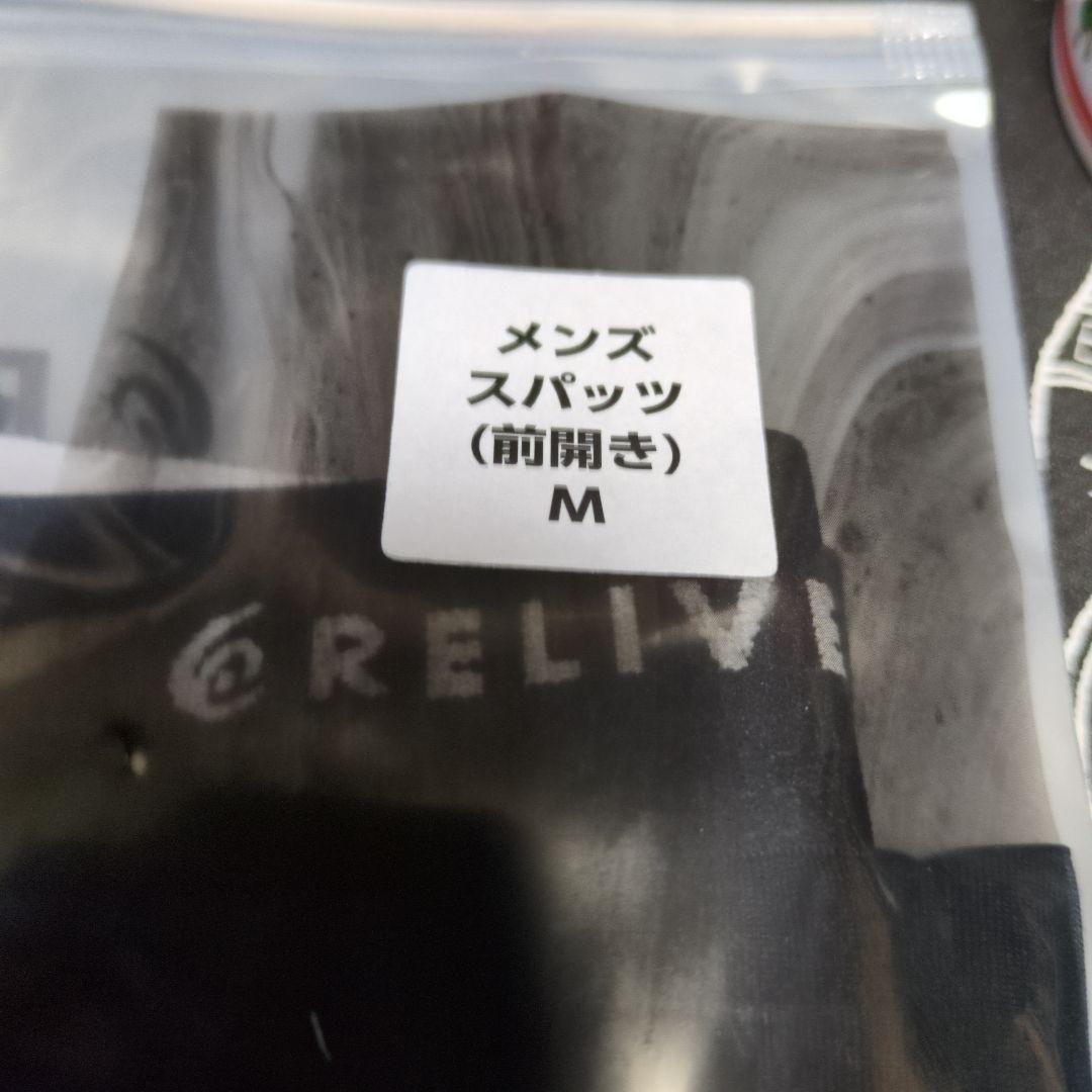 リライブ　メンズスパッツ　M