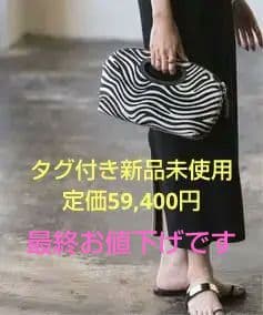 ペリーコ　ゼブラバッグ　NOBLE