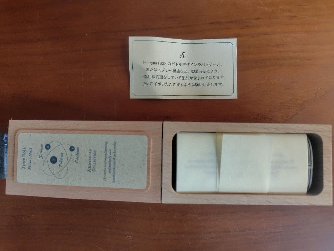 FUEGUIA フエギア 1833 Tinta Roja 30ml 木箱入り