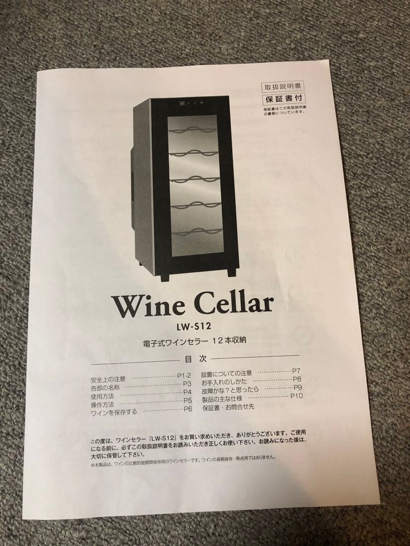 美品　ワインセラー ブラック 12本収納