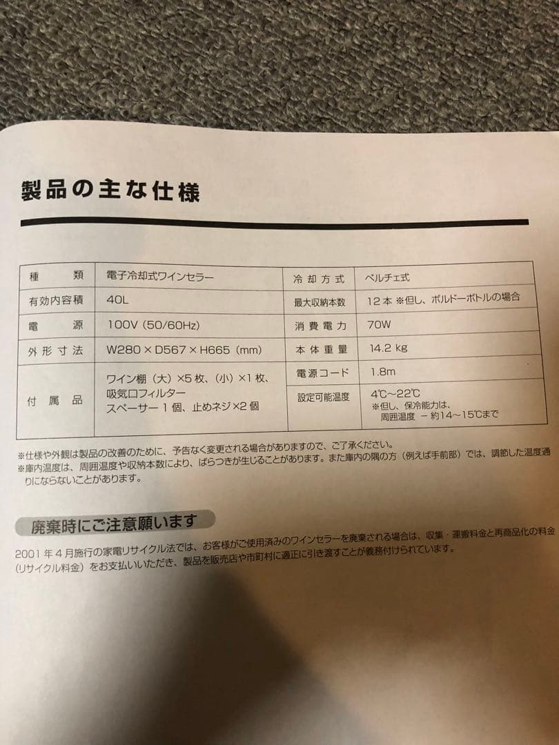 美品　ワインセラー ブラック 12本収納