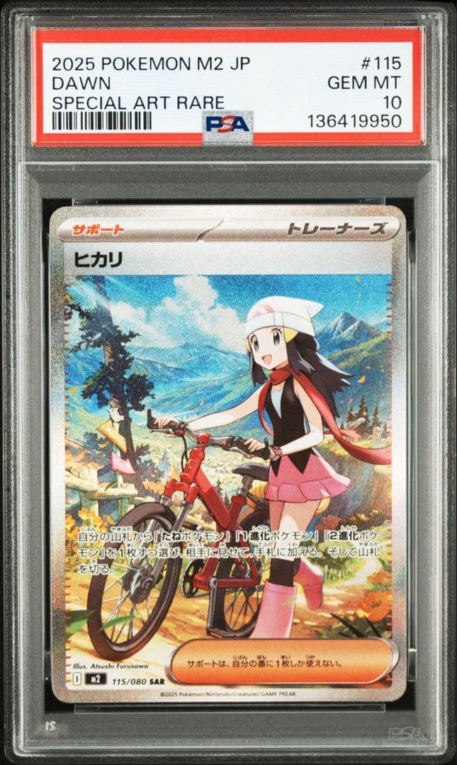 PSA10ヒカリ #115 SAR9950