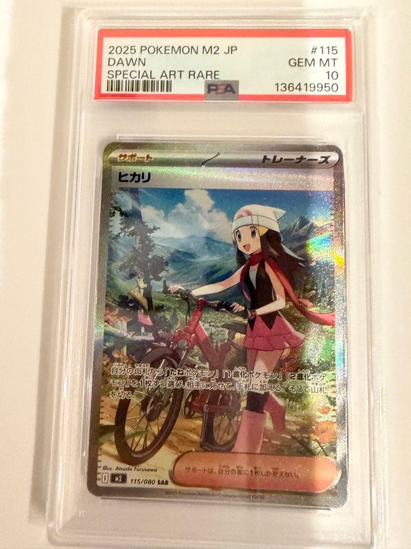 PSA10ヒカリ #115 SAR9950