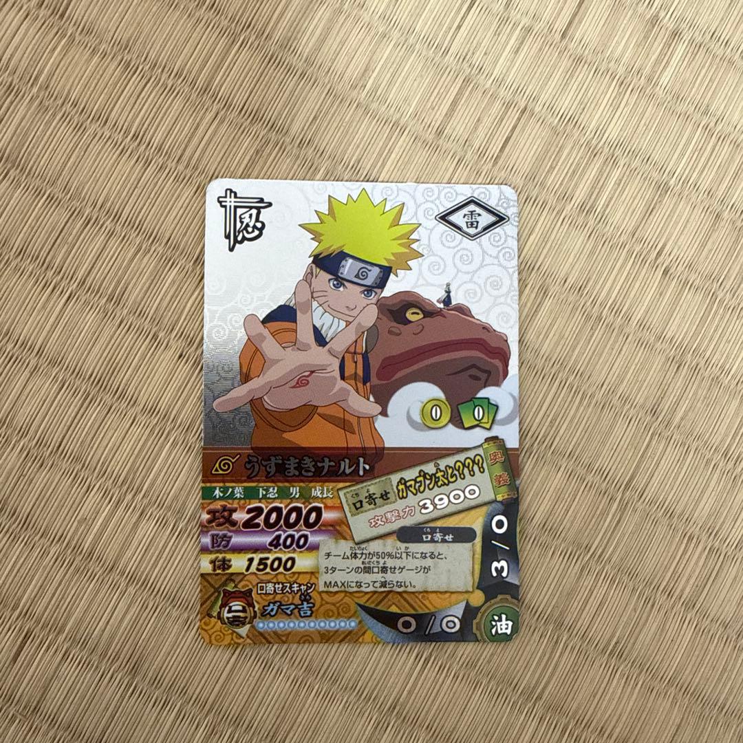 ナルティメットカードバトル　うずまきナルト