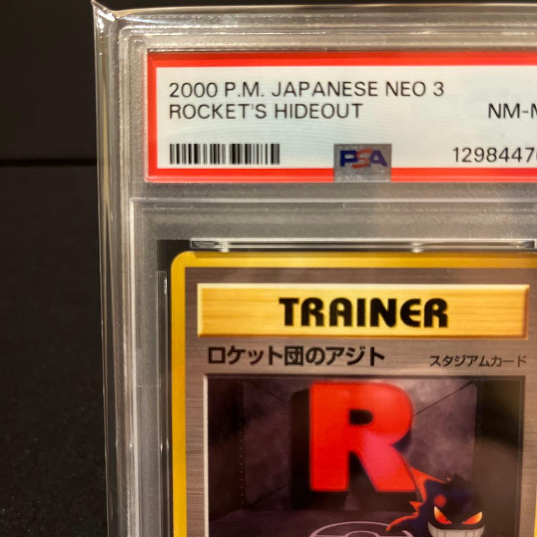 ロケット団のアジト めざめる伝説　PSA8 旧裏　ゲンガー