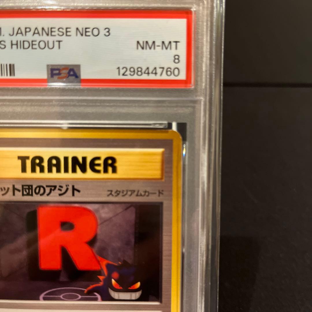 ロケット団のアジト めざめる伝説　PSA8 旧裏　ゲンガー