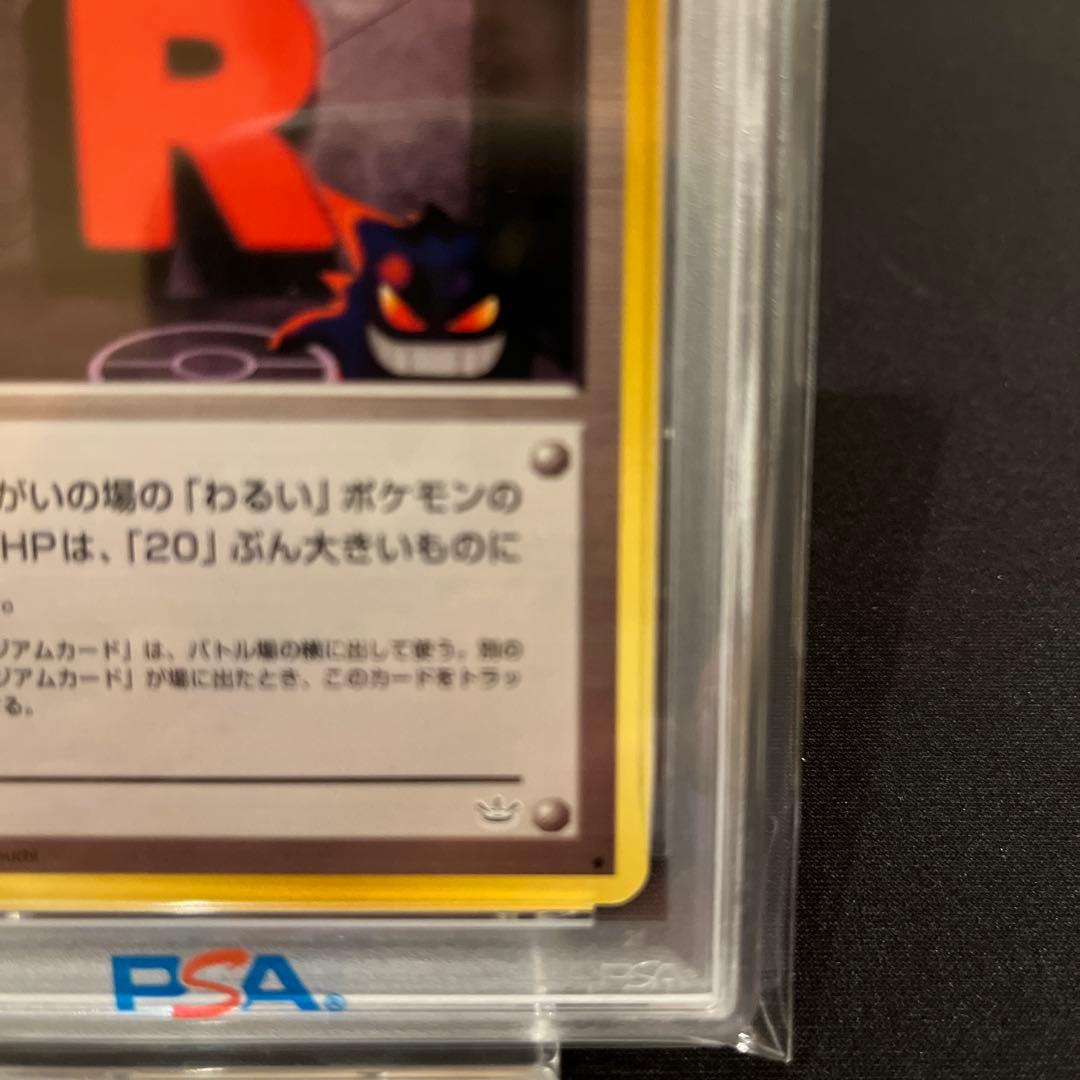 ロケット団のアジト めざめる伝説　PSA8 旧裏　ゲンガー