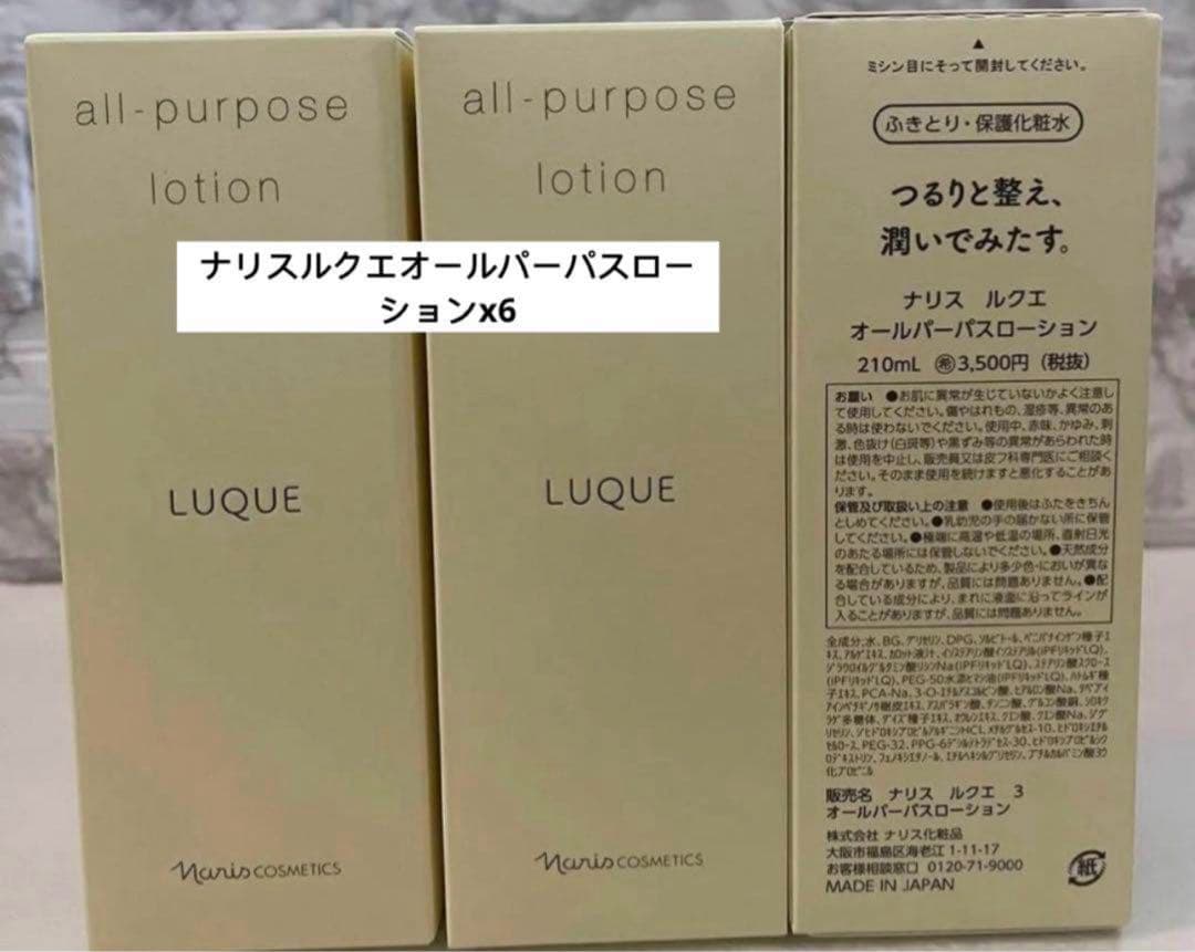 LUQUE オールパーパスローション 210ml x6