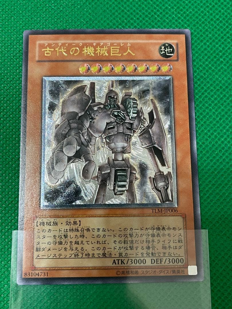 遊戯王 レリーフ 古代の機械巨人 TLM-EP006