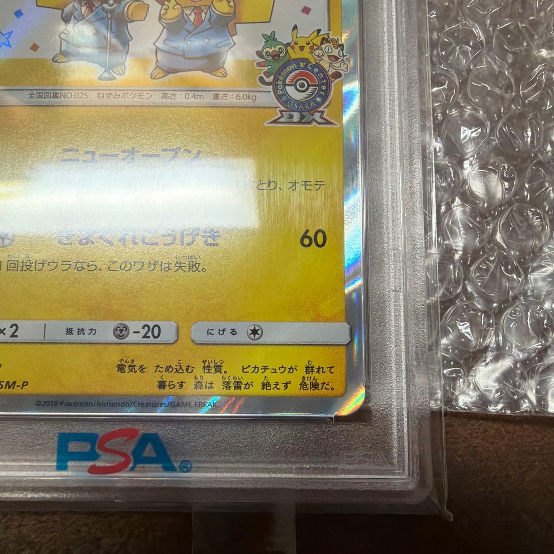 【PSA10】漫才ごっこピカチュウ ポケモンセンターオオサカ