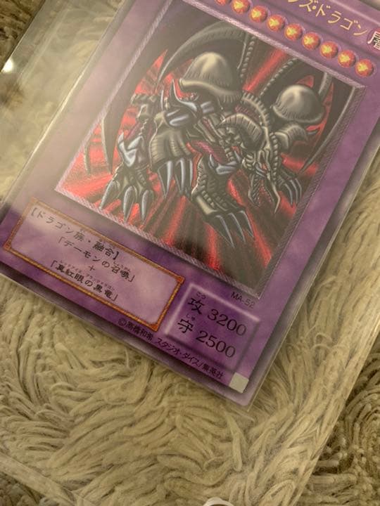 No.693 遊戯王 美品 ブラックデーモンズドラゴン レリーフ MA-52