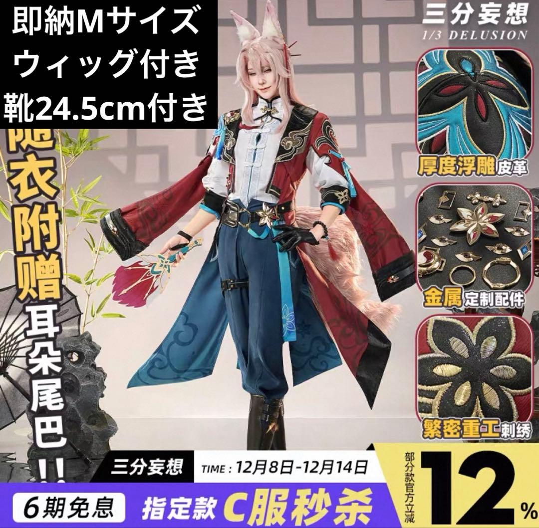 三分妄想 スタレ 椒丘 コスプレ