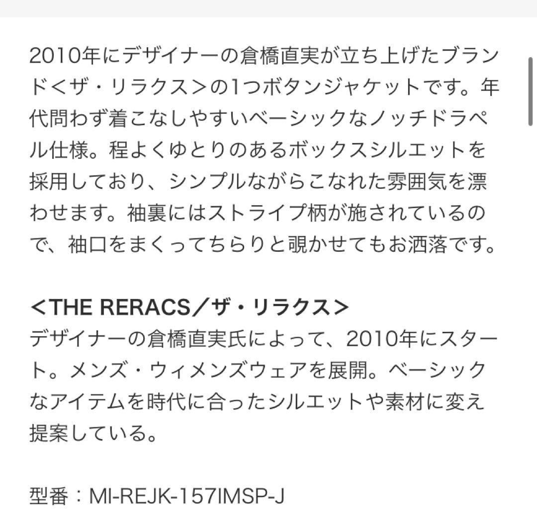 THE RERACS ザ・リラクス　テーラードジャケット